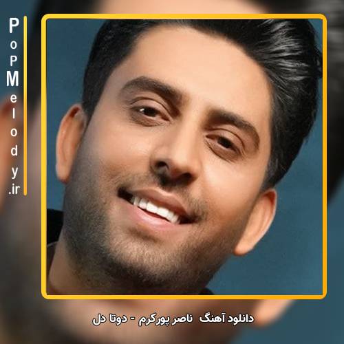 دانلود آهنگ ناصر پورکرم دوتا دل